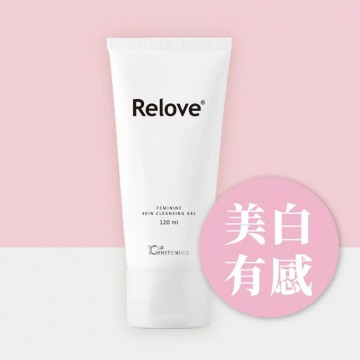 【美白私密潔淨用品】台灣Relove傳明酸美白私密潔淨凝露120ml